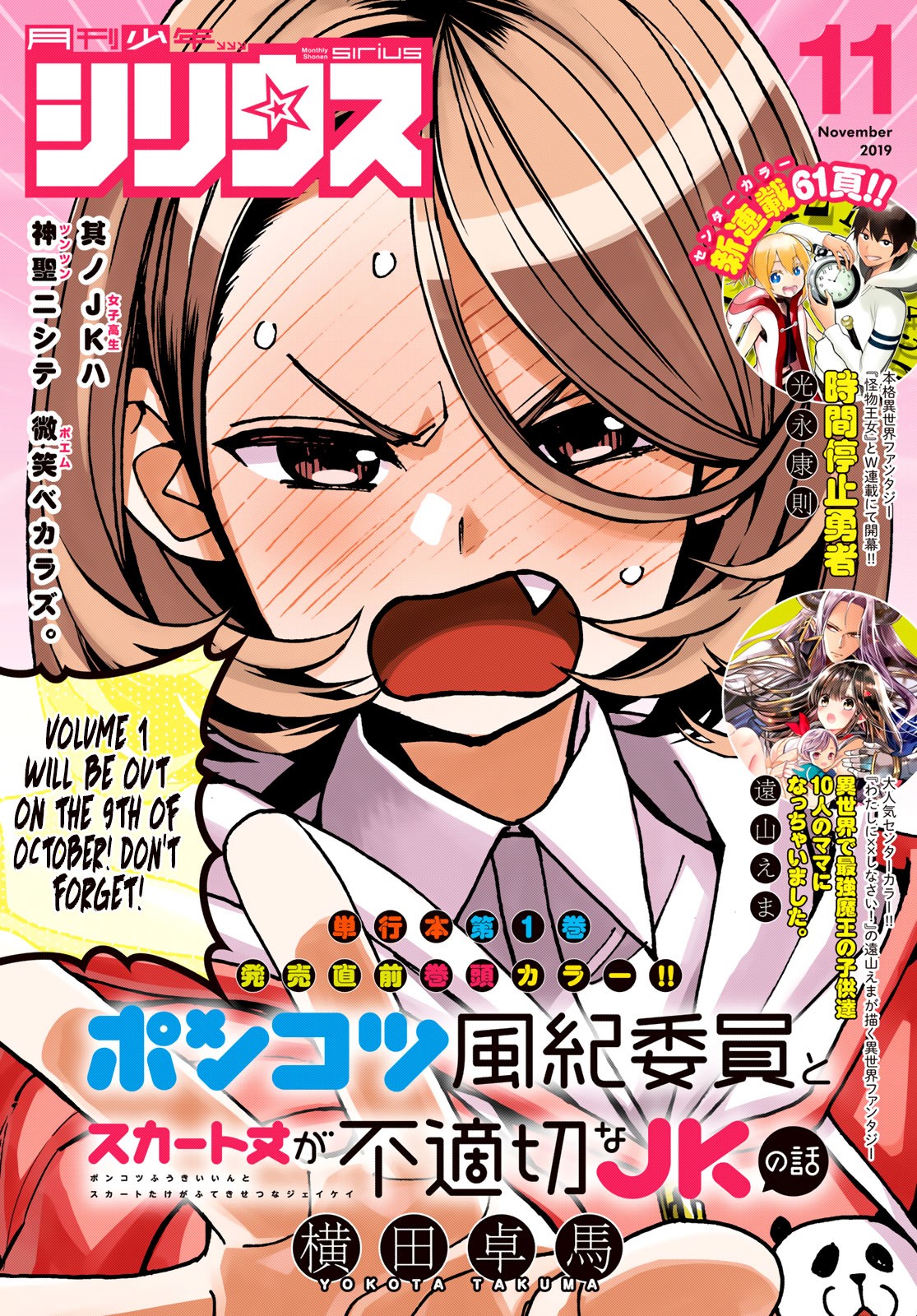 The Story Between a Dumb Prefect and a High School Girl with an Inappropriate Skirt Length Chapter 7 page 1 - Chapter 7: The Story about the Dumb Prefect and the Overly Friendly Gyaru Upperclassman
