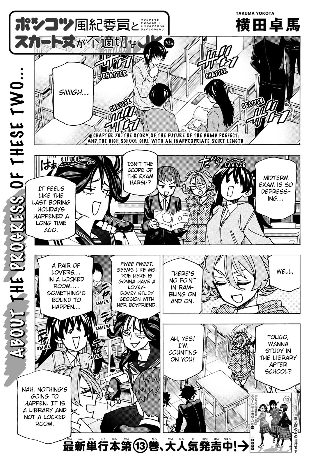 The Story Between a Dumb Prefect and a High School Girl with an Inappropriate Skirt Length Chapter 70 page 1 - Chapter 70: The Story of the Future of the Dumb Prefect and the High School Girl With an inappropriate Skirt Length