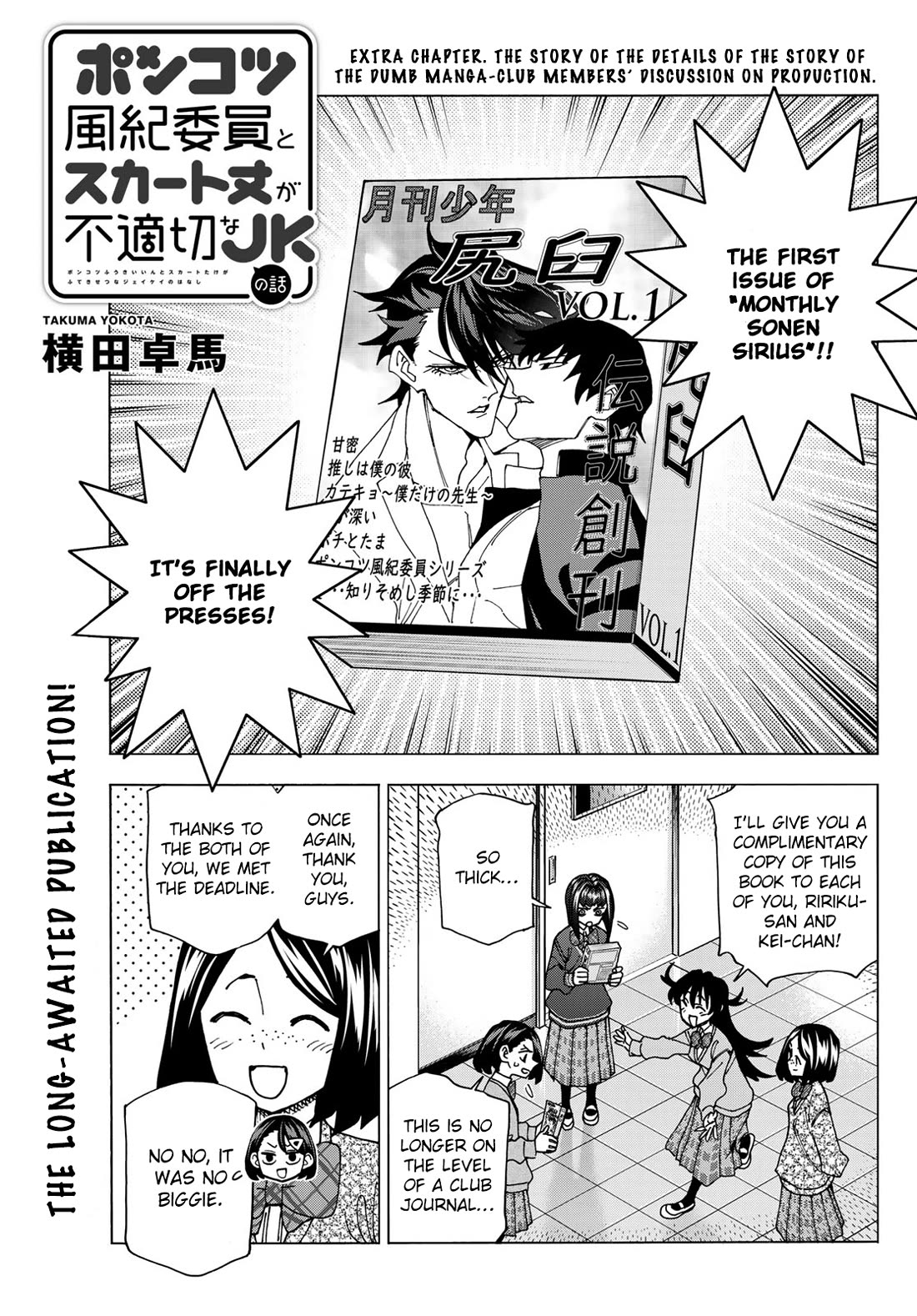 The Story Between a Dumb Prefect and a High School Girl with an Inappropriate Skirt Length Chapter 71.5 page 1 - Chapter 71.5: The Story of the Details of the Story of the Dumb Manga-Club Members’ discussion on production.