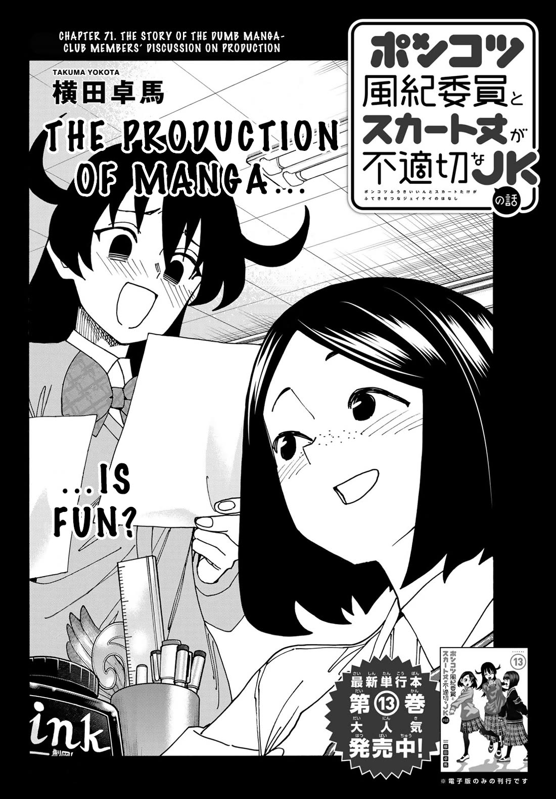 The Story Between a Dumb Prefect and a High School Girl with an Inappropriate Skirt Length Chapter 71 page 2 - Chapter 71: The story of the Dumb Manga-Club Members’ discussion on production