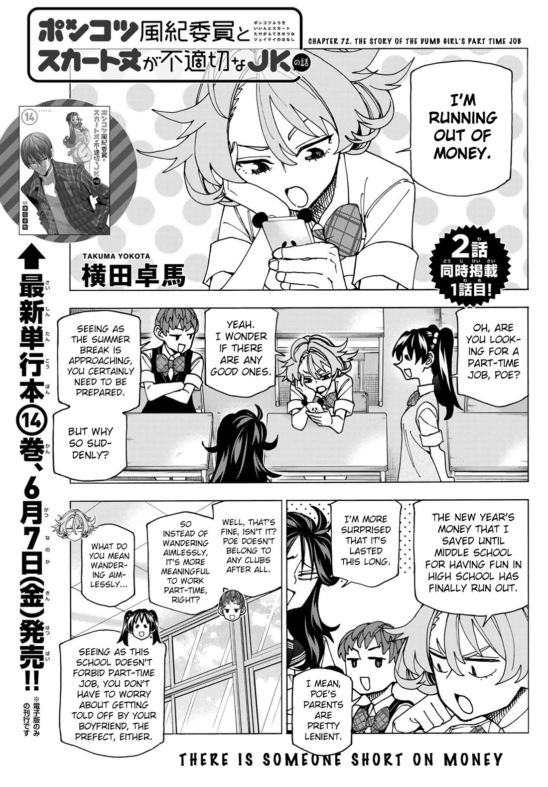 The Story Between a Dumb Prefect and a High School Girl with an Inappropriate Skirt Length Chapter 72 page 1 - Chapter 72: The Story of The Dumb Girl’s Part Time Job