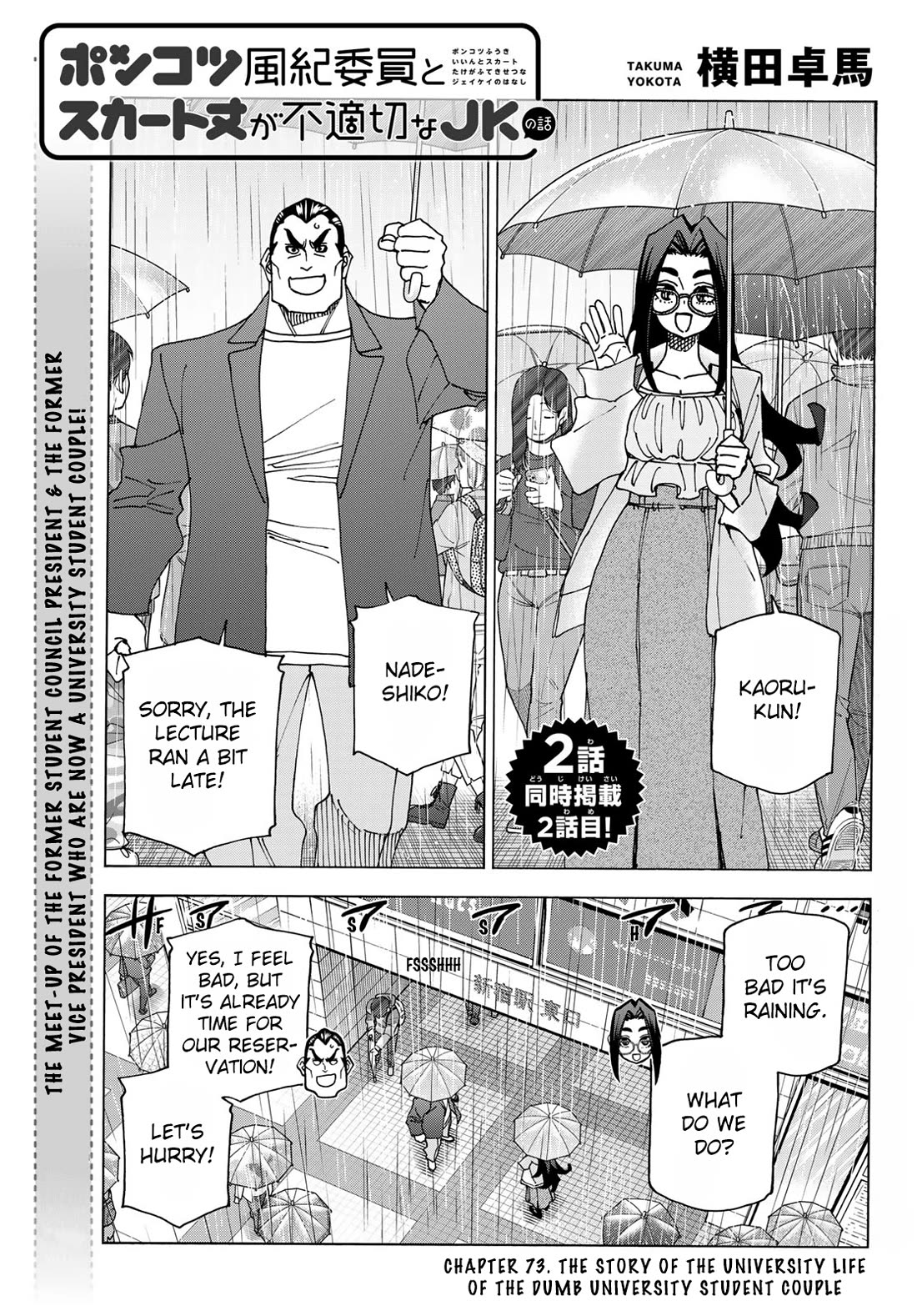 The Story Between a Dumb Prefect and a High School Girl with an Inappropriate Skirt Length Chapter 73 page 1 - Chapter 73: The Story of the University Life of the Dumb University Student Couple