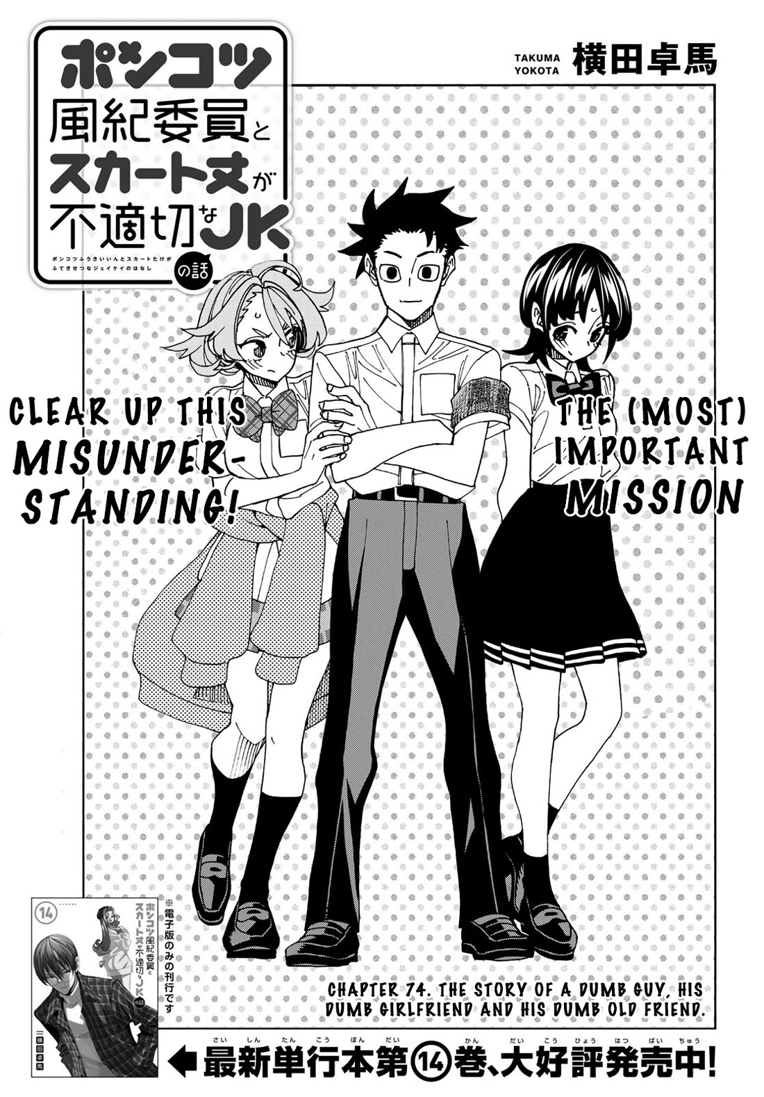 The Story Between a Dumb Prefect and a High School Girl with an Inappropriate Skirt Length Chapter 74 page 3 - Chapter 74: The Story of a dumb guy, his dumb girlfriend and his dumb old friend