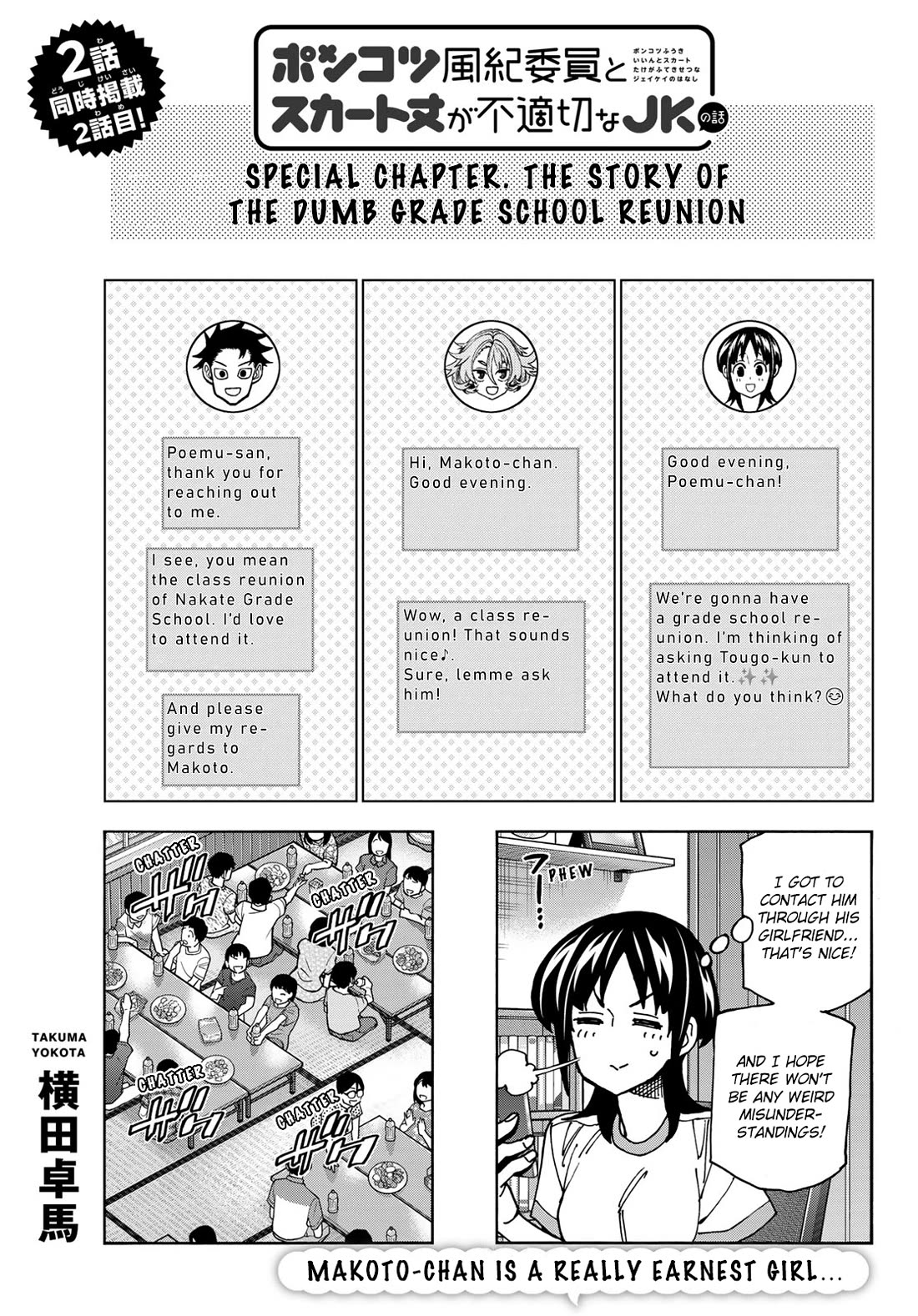 The Story Between a Dumb Prefect and a High School Girl with an Inappropriate Skirt Length Chapter 76.5 page 1 - Chapter 76.5: The Story of the Dumb Grade School Reunion