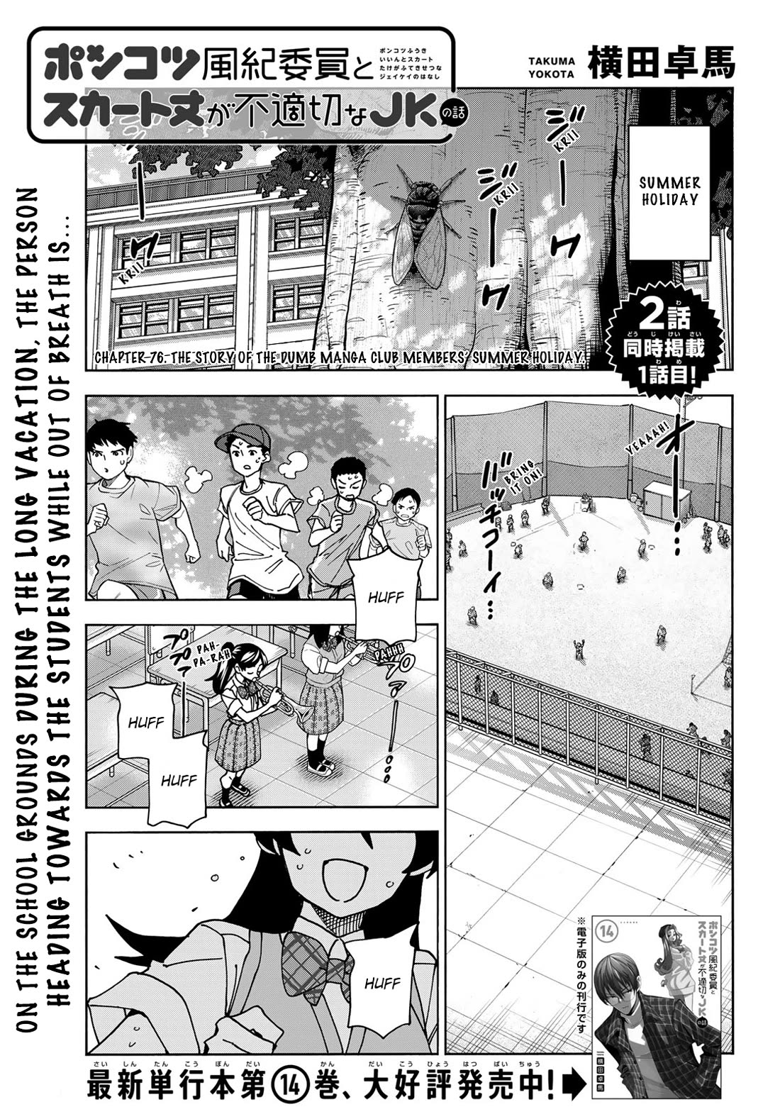 The Story Between a Dumb Prefect and a High School Girl with an Inappropriate Skirt Length Chapter 76 page 1 - Chapter 76: The Story of the Dumb Manga Club Members’ Summer Holiday