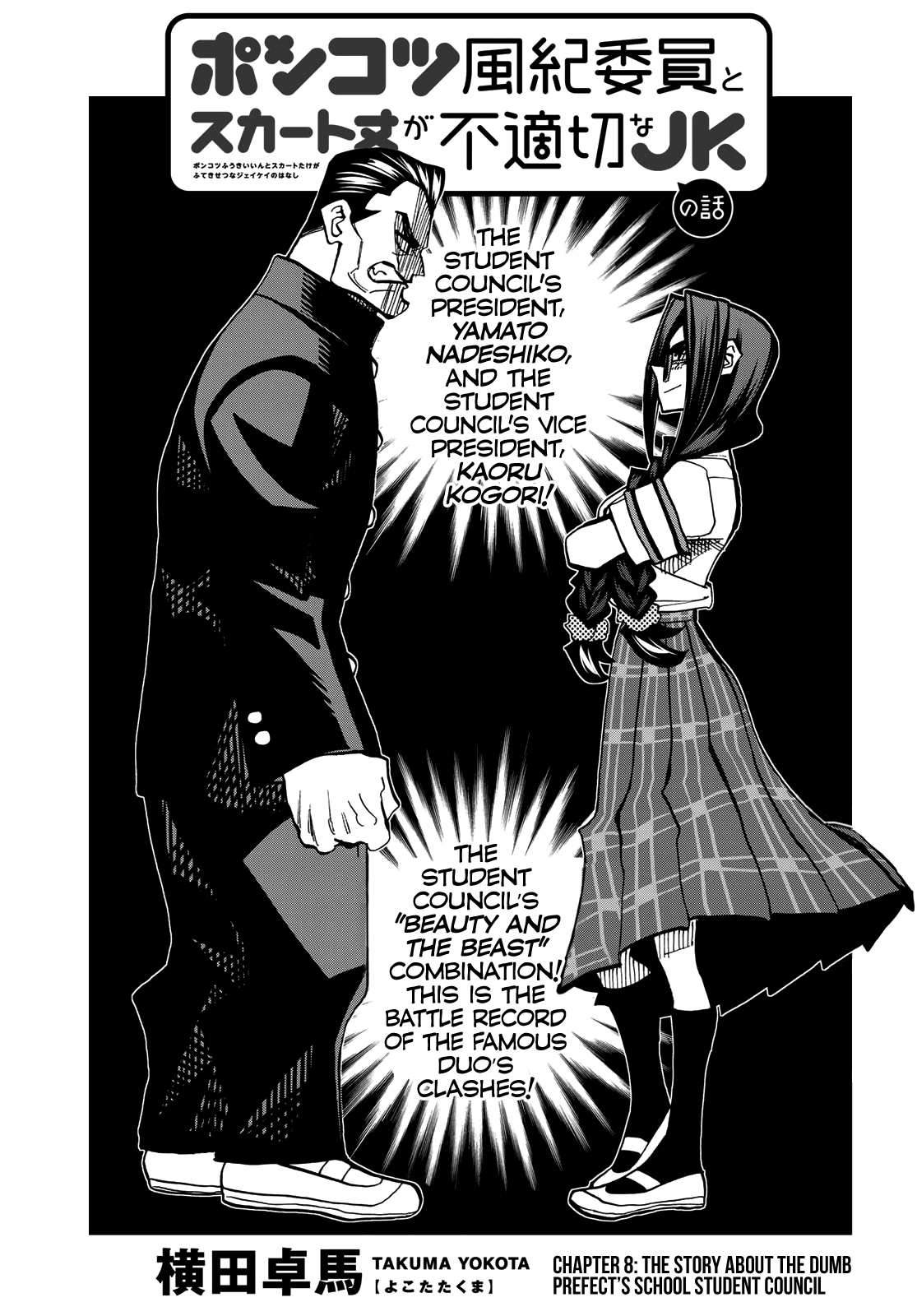 The Story Between a Dumb Prefect and a High School Girl with an Inappropriate Skirt Length Chapter 8 page 4 - Chapter 8: The Story About the Dumb Prefect’s School Student Council