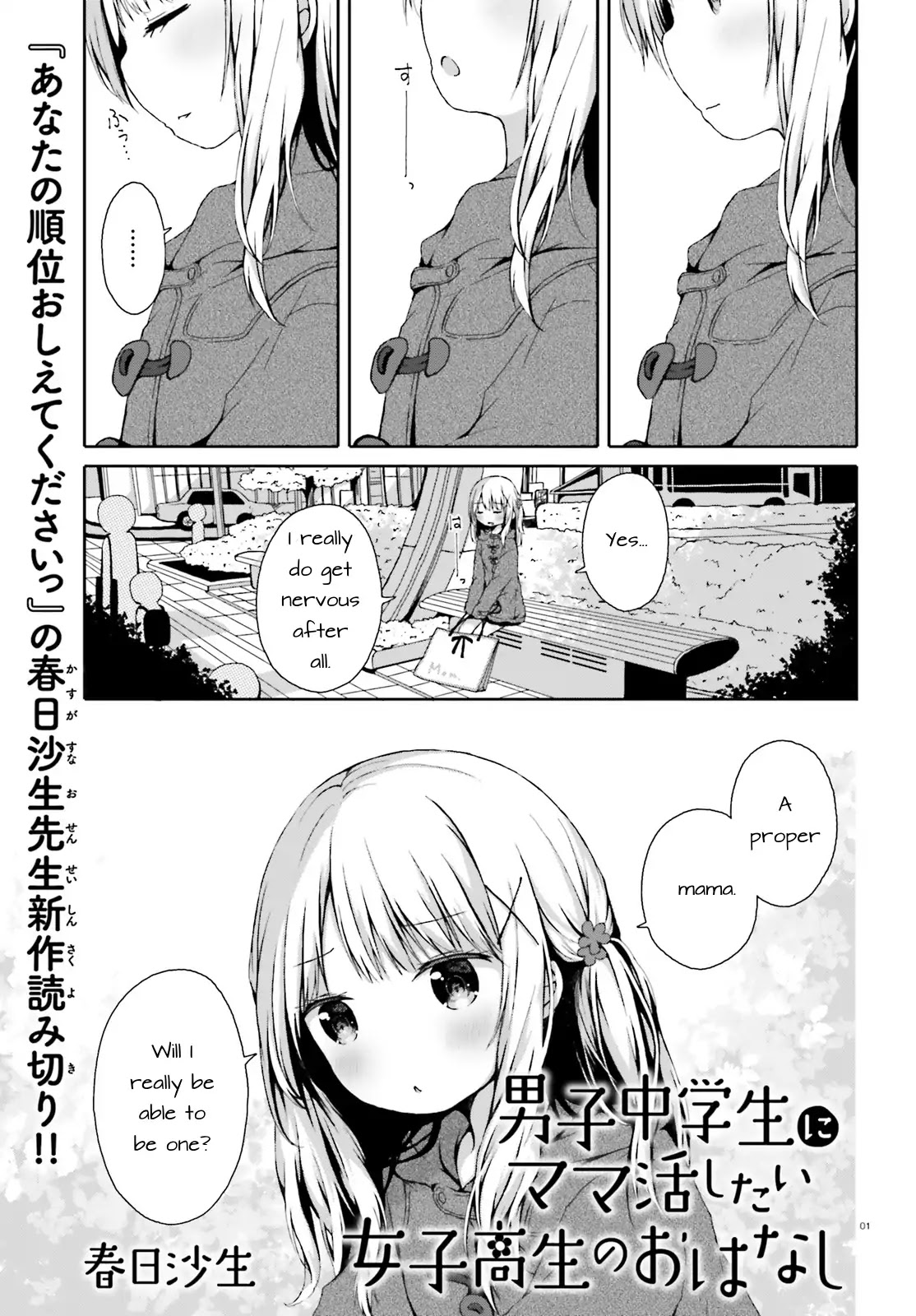 The Story of a High School Girl That Wants to Engage in Sugar Mama Activities With a Middle School Boy. Chapter 0 page 1 - Chapter 0: Oneshot