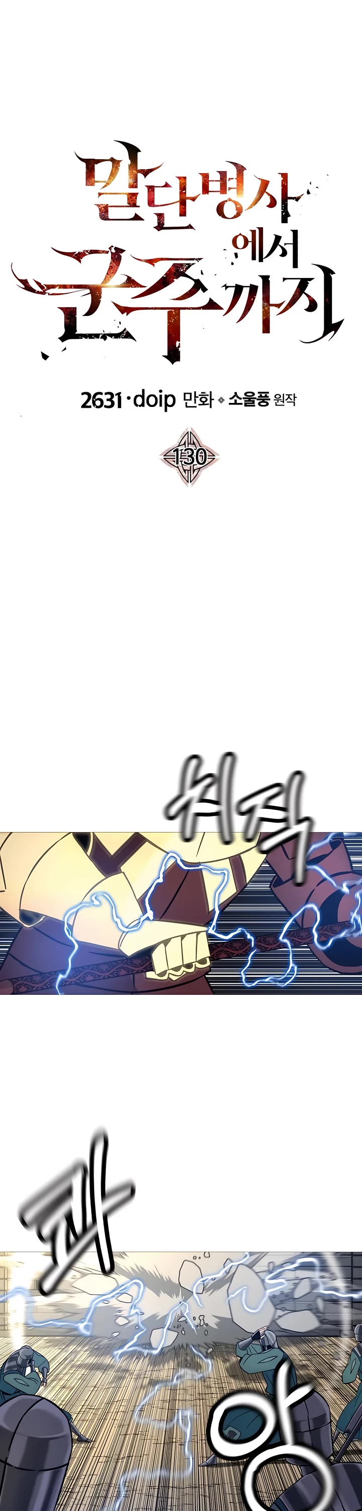 The Story of a Low-Rank Soldier Becoming a Monarch Chapter 130 page 9 - Chapter 130