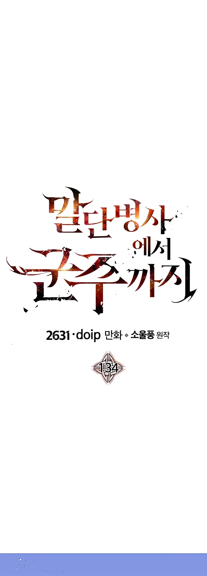The Story of a Low-Rank Soldier Becoming a Monarch Chapter 134 page 20 - Chapter 134
