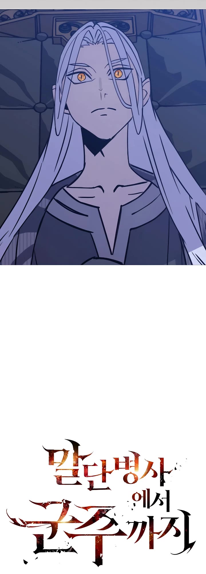 The Story of a Low-Rank Soldier Becoming a Monarch Chapter 138 page 16 - Chapter 138