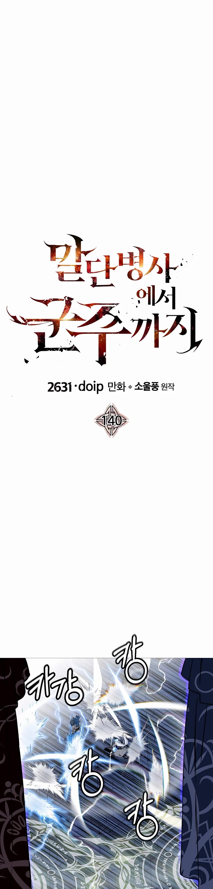The Story of a Low-Rank Soldier Becoming a Monarch Chapter 140 page 13 - Chapter 140