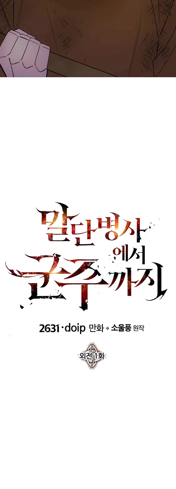 The Story of a Low-Rank Soldier Becoming a Monarch Chapter 142 page 20 - Chapter 142