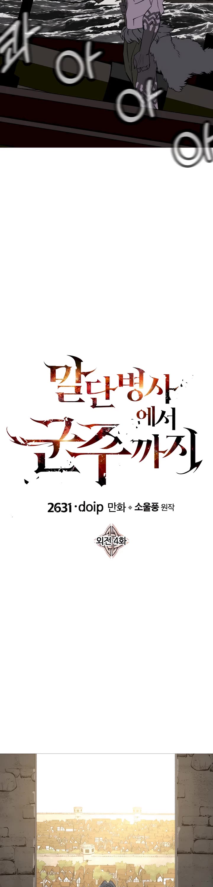 The Story of a Low-Rank Soldier Becoming a Monarch Chapter 145 page 6 - Chapter 145