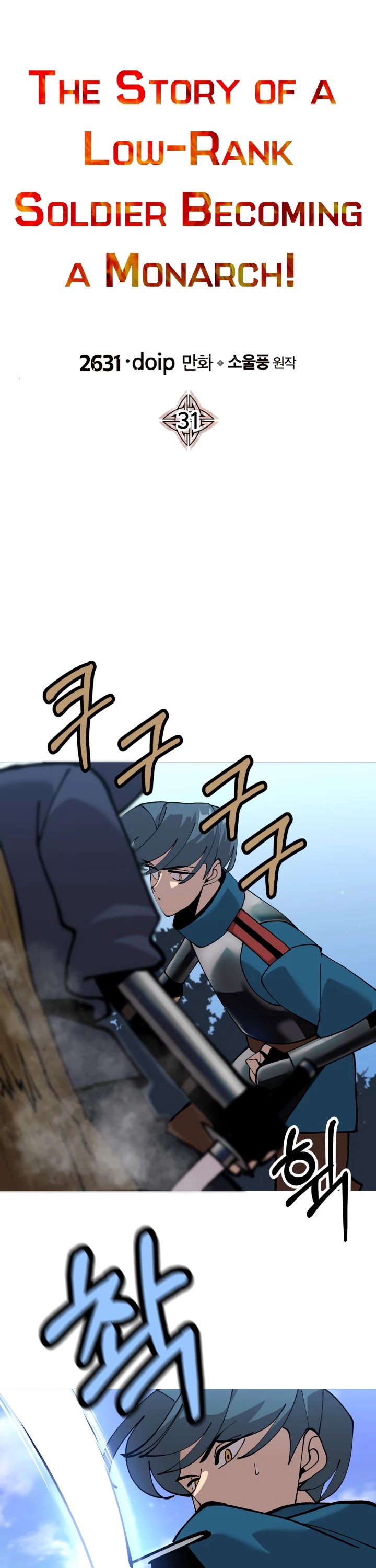 The Story of a Low-Rank Soldier Becoming a Monarch Chapter 31 page 2 - Chapter 31
