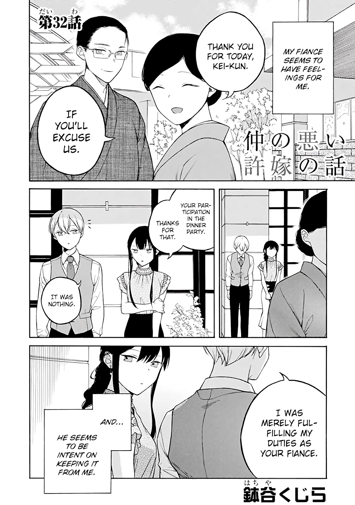 The Story of an Engaged Couple That Doesn't Get Along Chapter 32 page 1 - Chapter 32