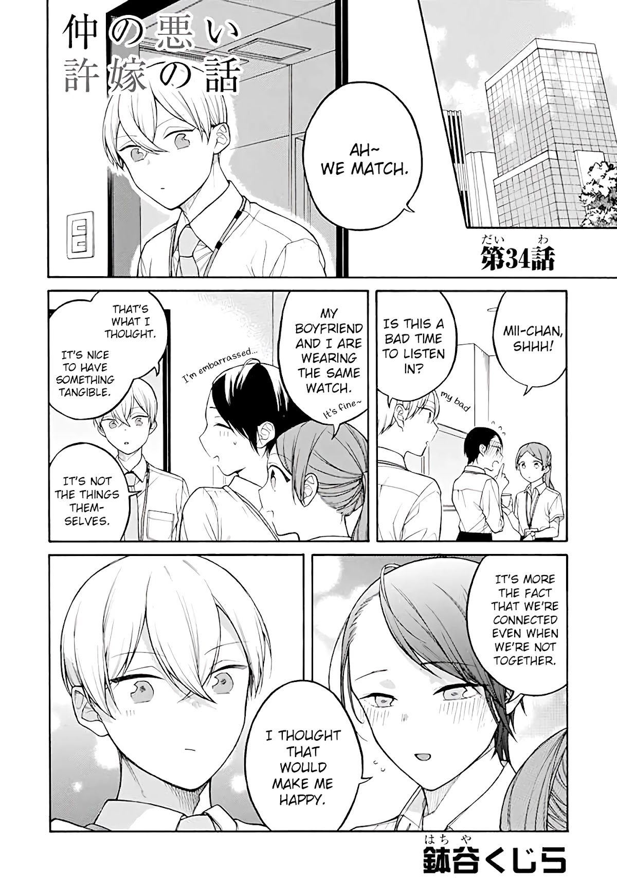 The Story of an Engaged Couple That Doesn't Get Along Chapter 34 page 1 - Chapter 34