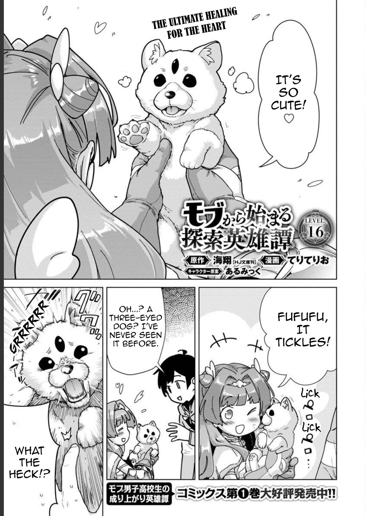 The Story of an Exploration Hero Who Has Worked His Way up From Common People Chapter 16 page 2 - Chapter 16