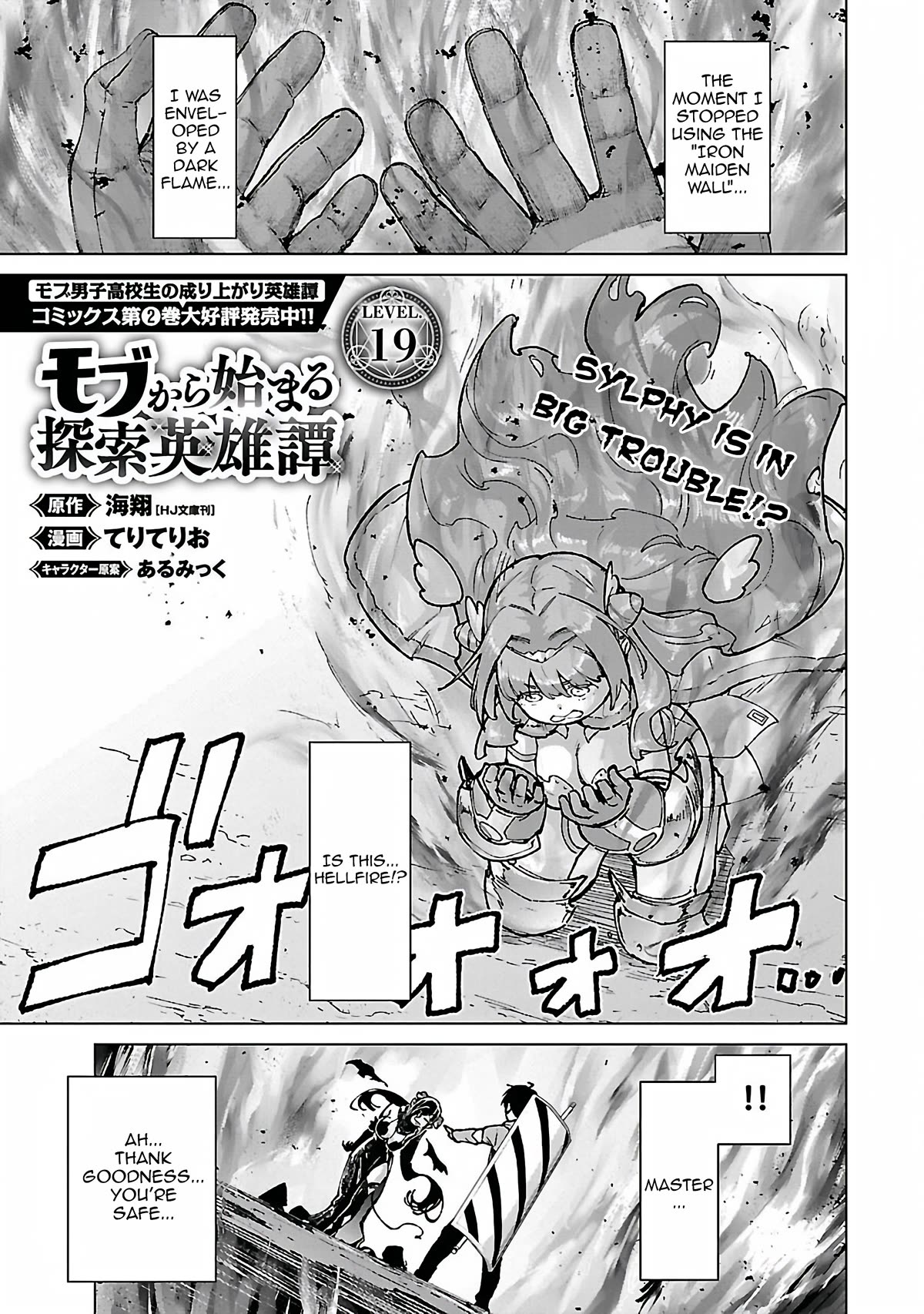 The Story of an Exploration Hero Who Has Worked His Way up From Common People Chapter 19 page 2 - Chapter 19