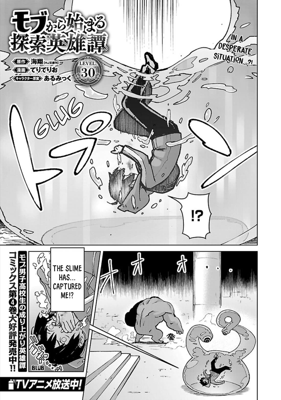 The Story of an Exploration Hero Who Has Worked His Way up From Common People Chapter 30 page 2 - Chapter 30