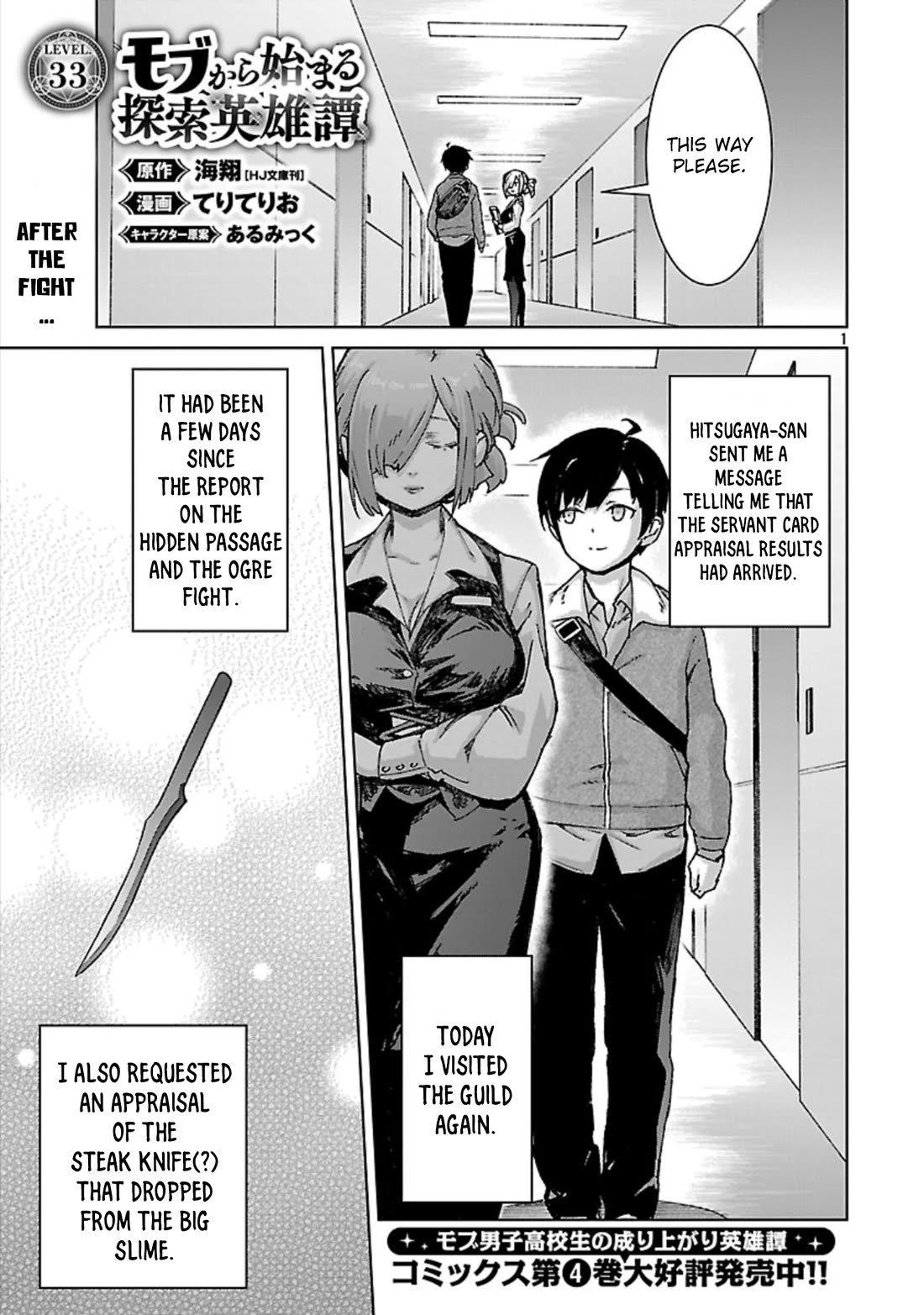 The Story of an Exploration Hero Who Has Worked His Way up From Common People Chapter 33 page 2 - Chapter 33