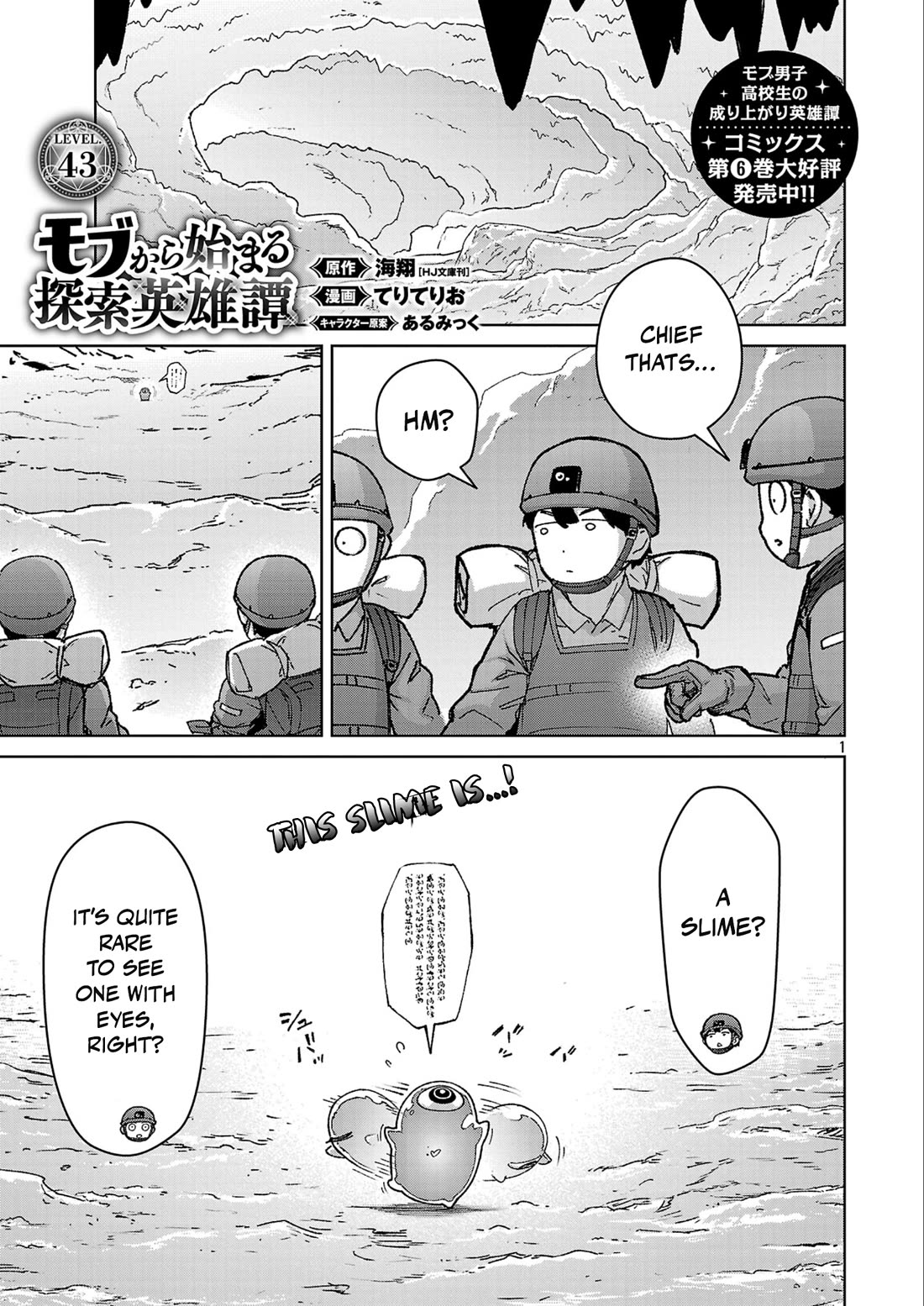 The Story of an Exploration Hero Who Has Worked His Way up From Common People Chapter 43 page 3 - Chapter 43