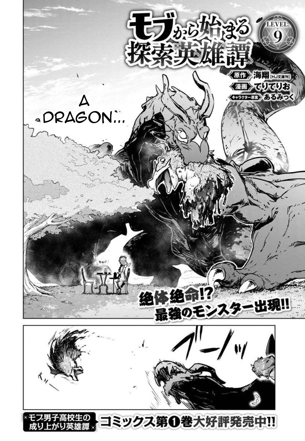 The Story of an Exploration Hero Who Has Worked His Way up From Common People Chapter 9 page 3 - Chapter 9