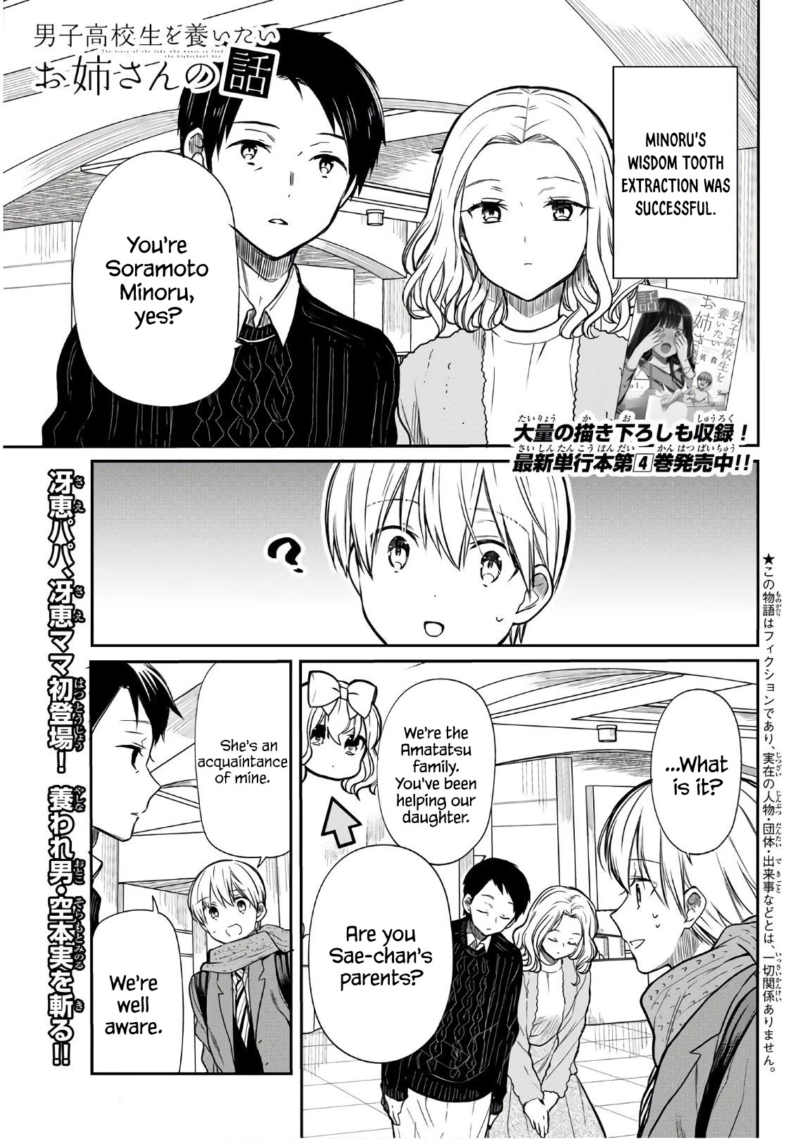 The Story of an Onee-San Who Wants to Keep a High School Boy Chapter 129 page 2 - Chapter 129