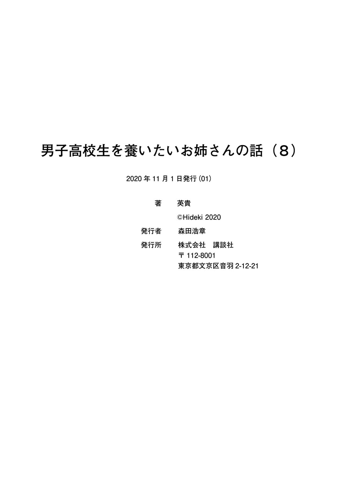The Story of an Onee-San Who Wants to Keep a High School Boy Chapter 217 page 12 - Chapter 217