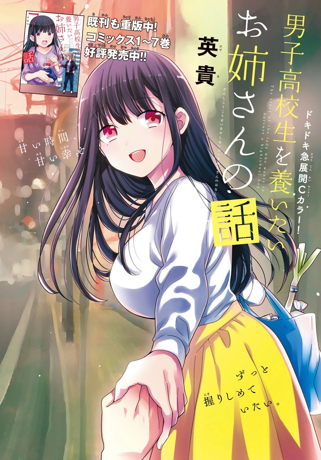 The Story of an Onee-San Who Wants to Keep a High School Boy Chapter 228 page 2 - Chapter 228