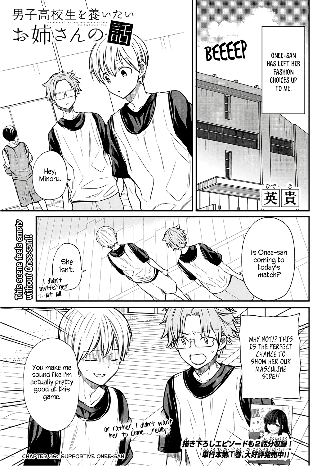 The Story of an Onee-San Who Wants to Keep a High School Boy Chapter 39 page 2 - Chapter 39: Supportive Onee-san