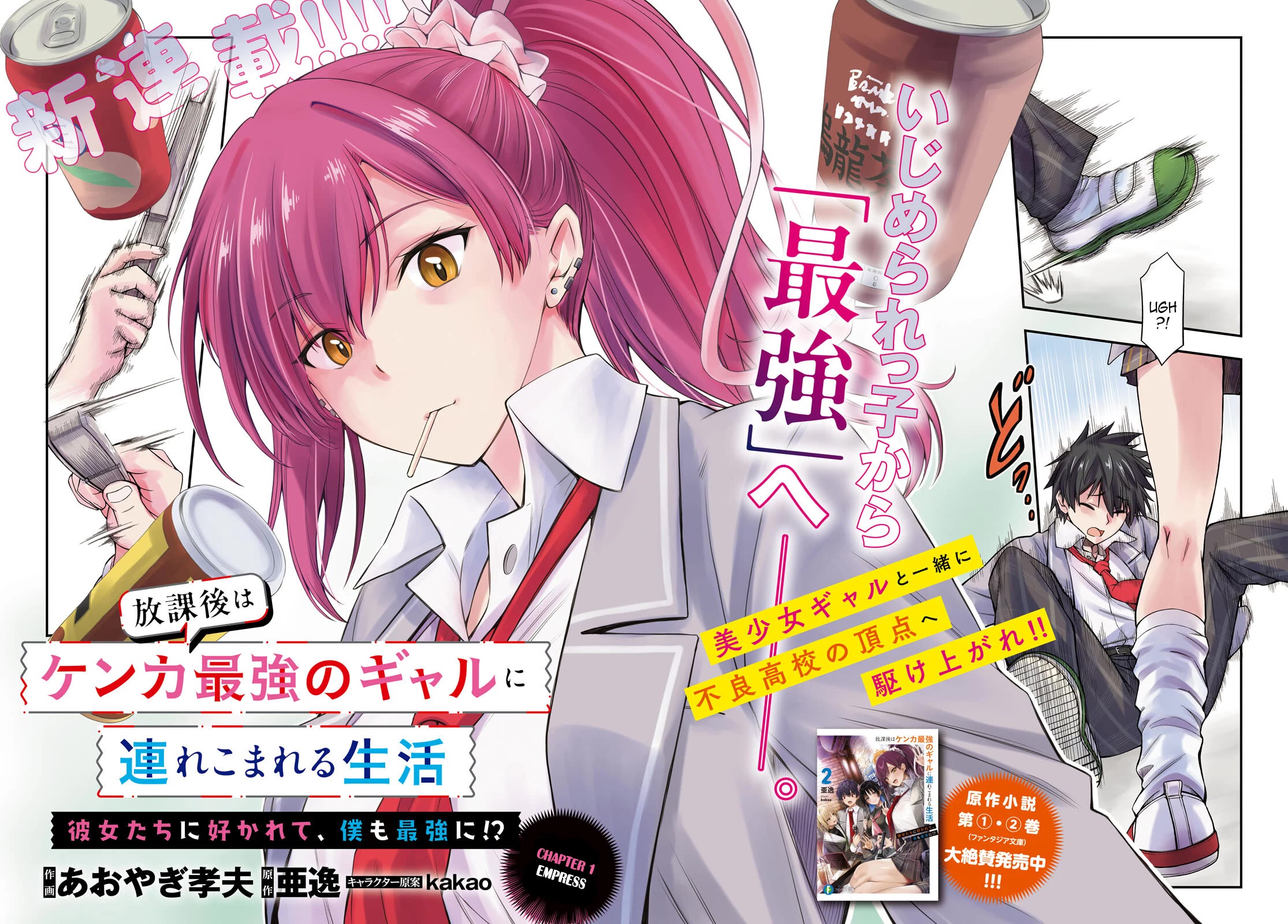 The Story of Being Taught How to Fight by a Delinquent Gyaru Chapter 1 page 2 - Chapter 1: Empress