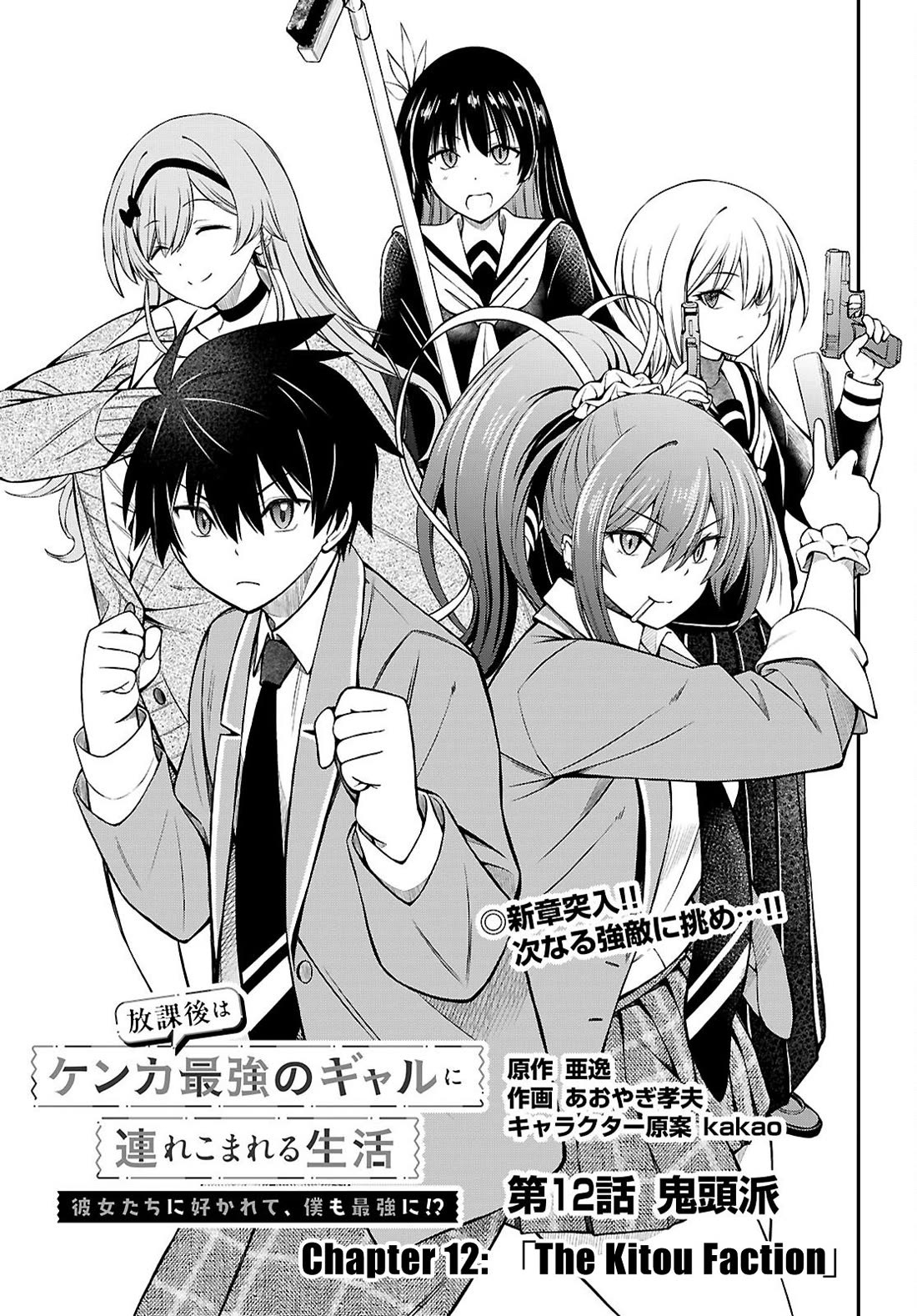 The Story of Being Taught How to Fight by a Delinquent Gyaru Chapter 12 page 1 - Chapter 12: The Kitou Faction