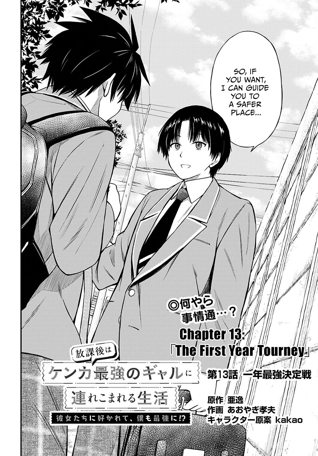 The Story of Being Taught How to Fight by a Delinquent Gyaru Chapter 13 page 2 - Chapter 13: The first year tourney