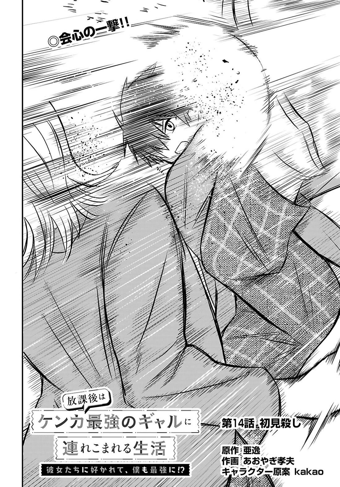 The Story of Being Taught How to Fight by a Delinquent Gyaru Chapter 14 page 2 - Chapter 14: Oneshotting