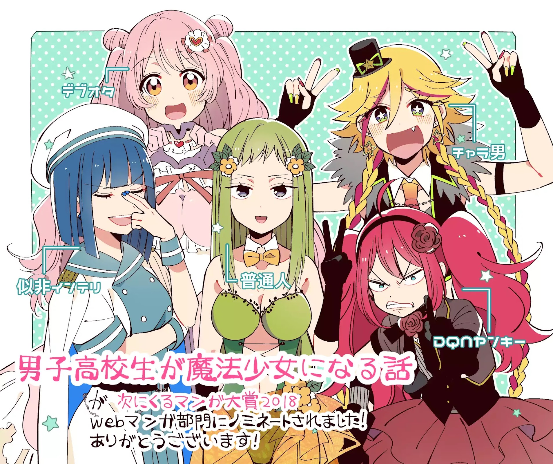 The Story of High School Boys Who Became Magical Girls Chapter 34.99 page 4 - Chapter 34.99: Bonus