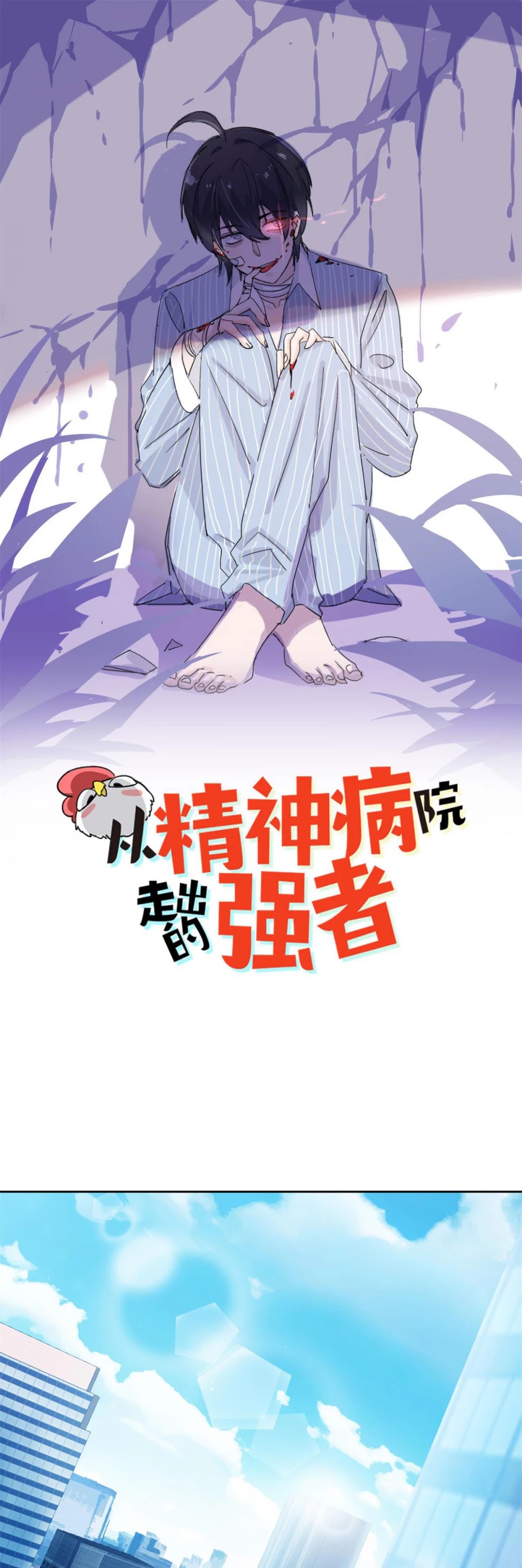 The Strong Man From the Mental Hospital Chapter 44 page 1 - Chapter 44