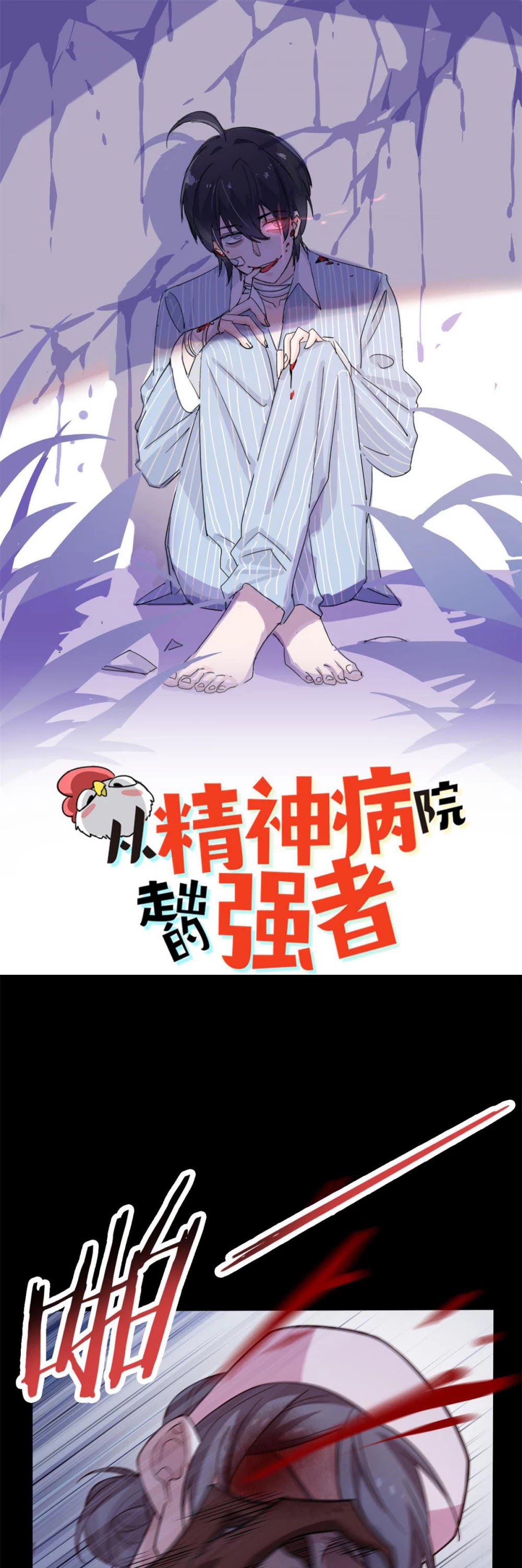 The Strong Man From the Mental Hospital Chapter 45 page 1 - Chapter 45