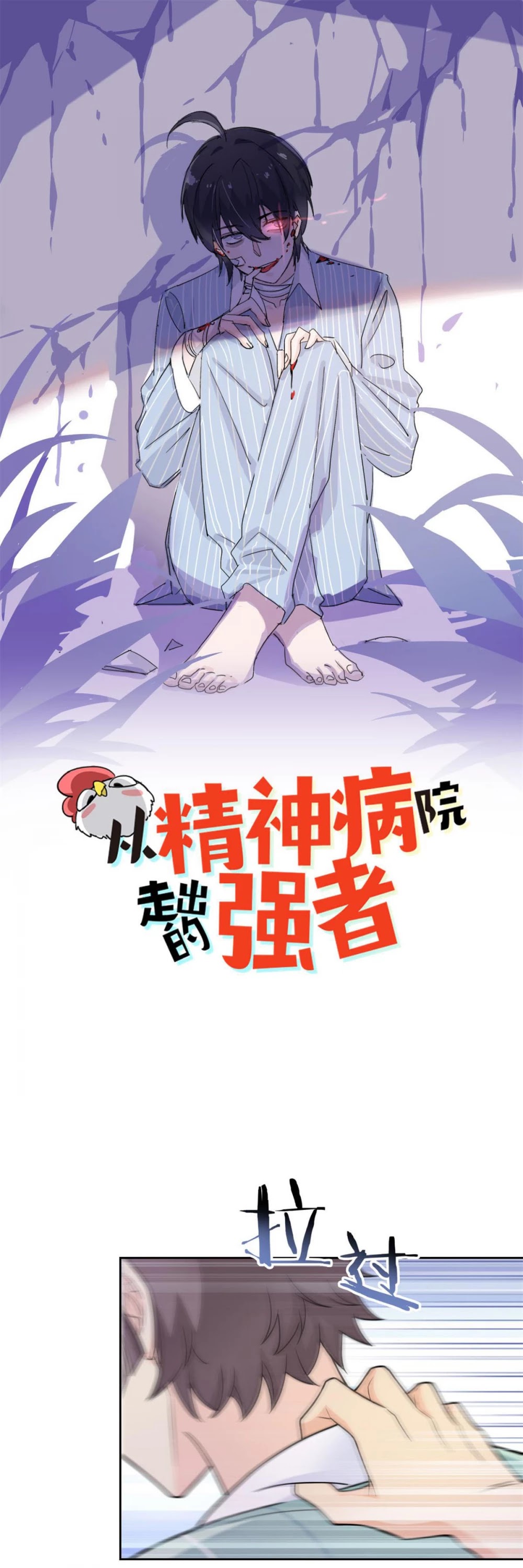 The Strong Man From the Mental Hospital Chapter 47 page 1 - Chapter 47