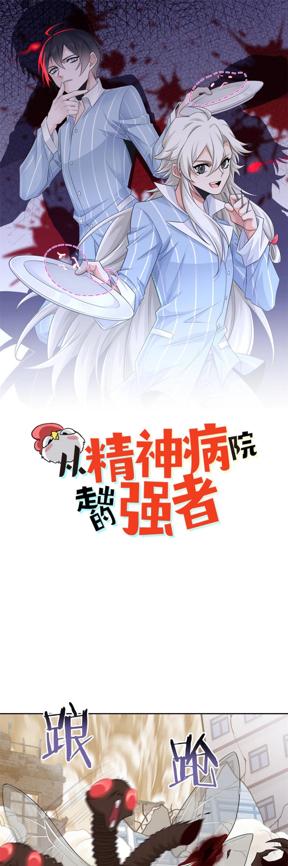 The Strong Man From the Mental Hospital Chapter 49 page 1 - Chapter 49