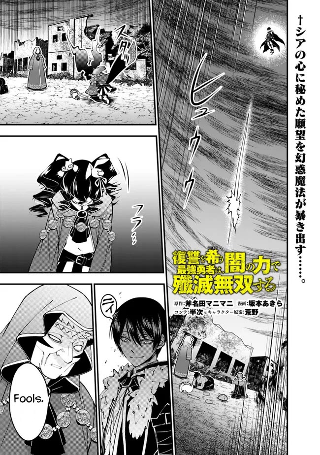 The Strongest Brave Who Craves For Revenge, Extinguish With The Power Of Darkness Chapter 101 page 1 - Chapter 101