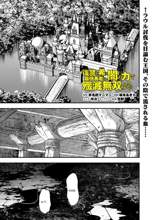The Strongest Brave Who Craves For Revenge, Extinguish With The Power Of Darkness Chapter 104 page 2 - Chapter 104