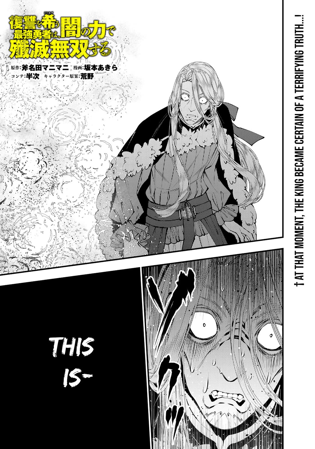 The Strongest Brave Who Craves For Revenge, Extinguish With The Power Of Darkness Chapter 124 page 2 - Chapter 124