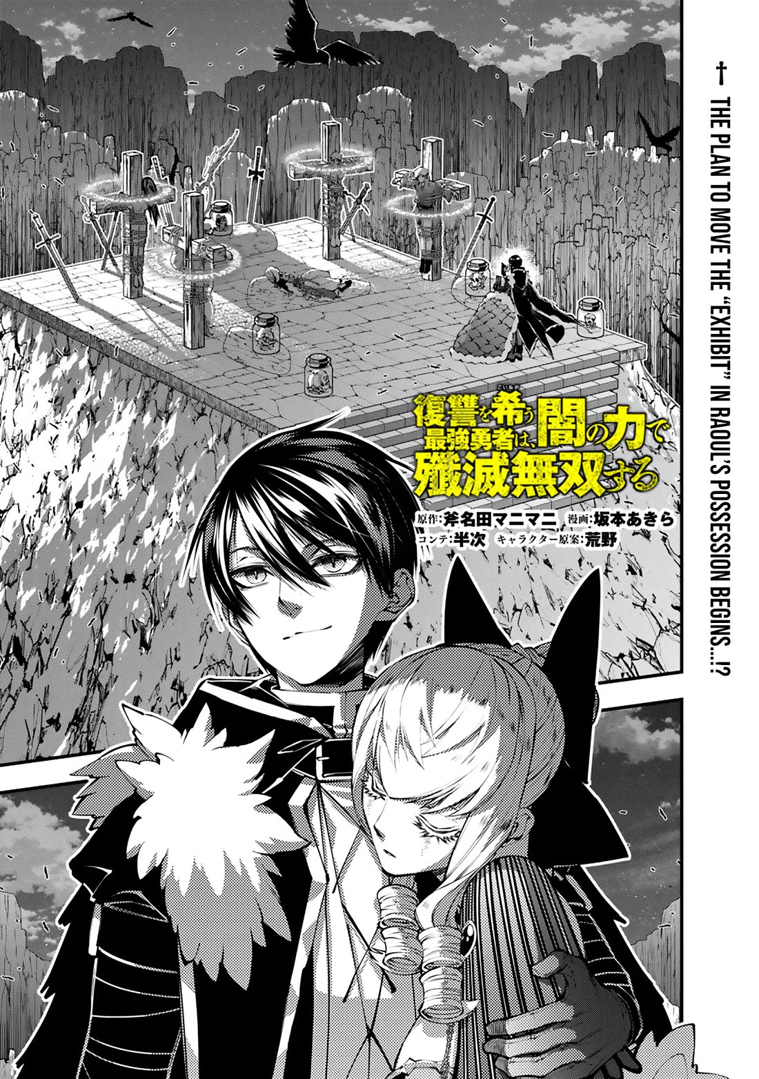 The Strongest Brave Who Craves For Revenge, Extinguish With The Power Of Darkness Chapter 127 page 3 - Chapter 127
