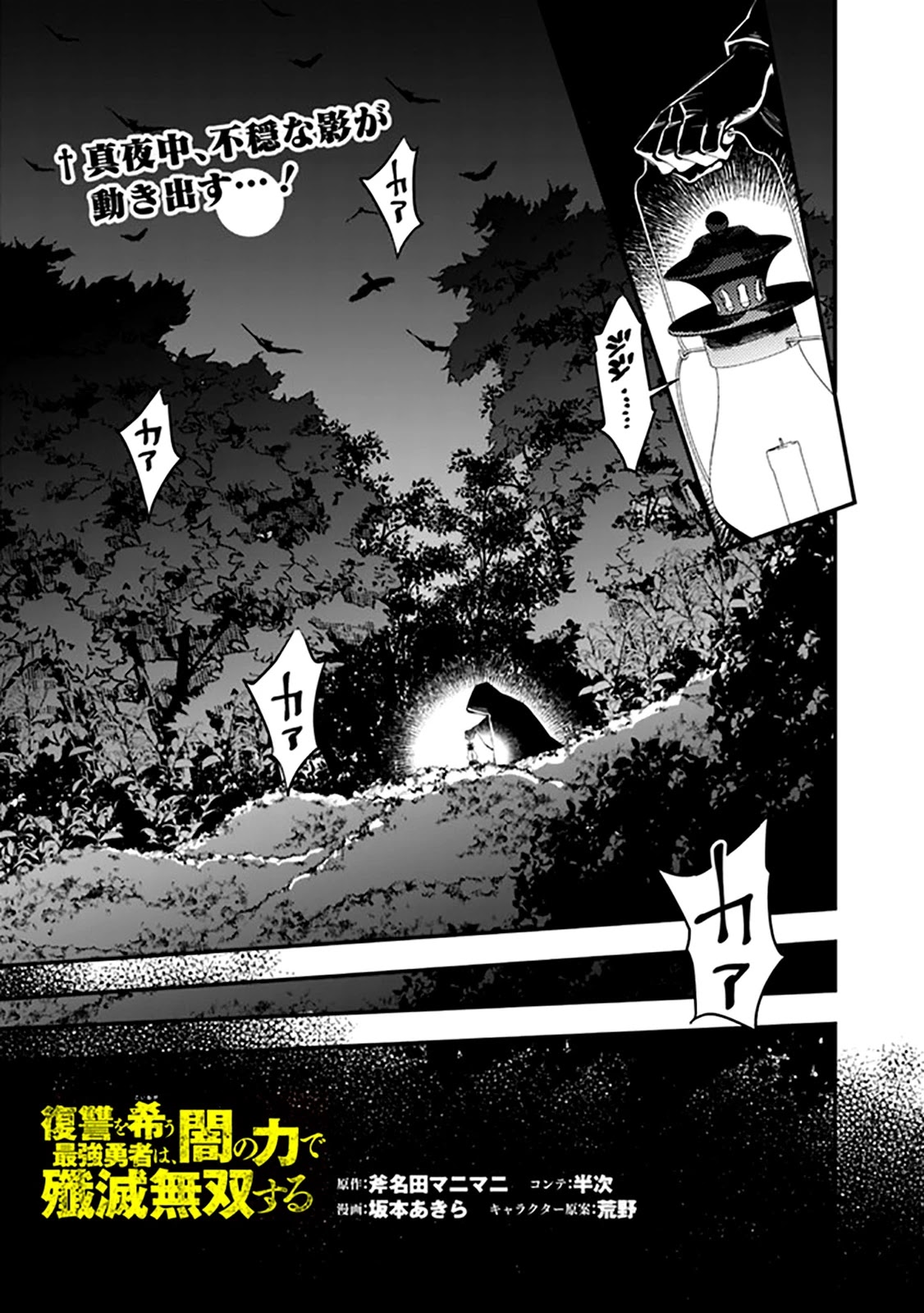 The Strongest Brave Who Craves For Revenge, Extinguish With The Power Of Darkness Chapter 20 page 1 - Chapter 20