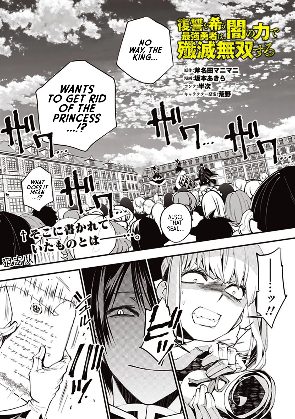 The Strongest Brave Who Craves For Revenge, Extinguish With The Power Of Darkness Chapter 32 page 1 - Chapter 32