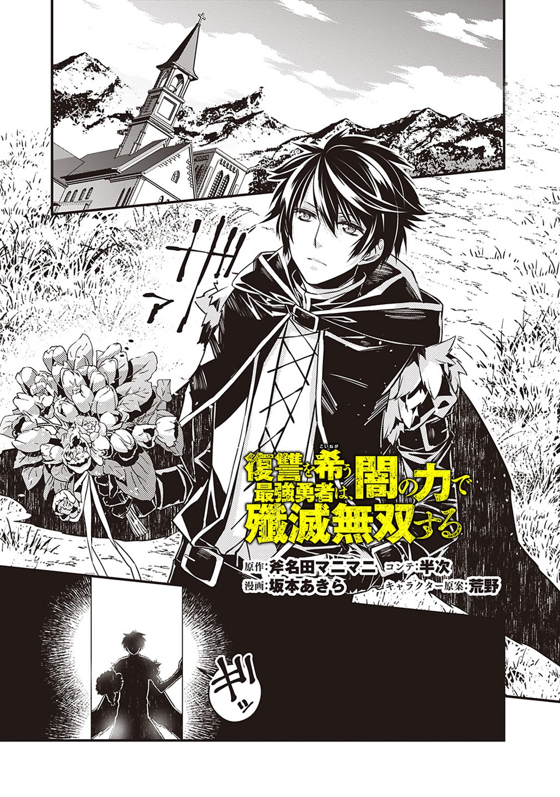 The Strongest Brave Who Craves For Revenge, Extinguish With The Power Of Darkness Chapter 4.2 page 1 - Chapter 4.2