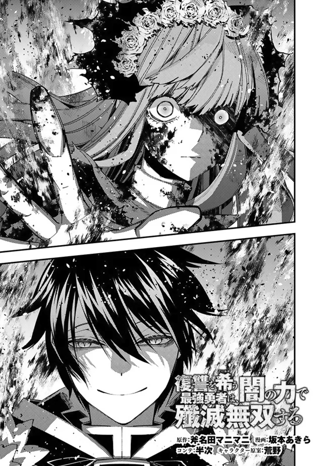 The Strongest Brave Who Craves For Revenge, Extinguish With The Power Of Darkness Chapter 65 page 1 - Chapter 65