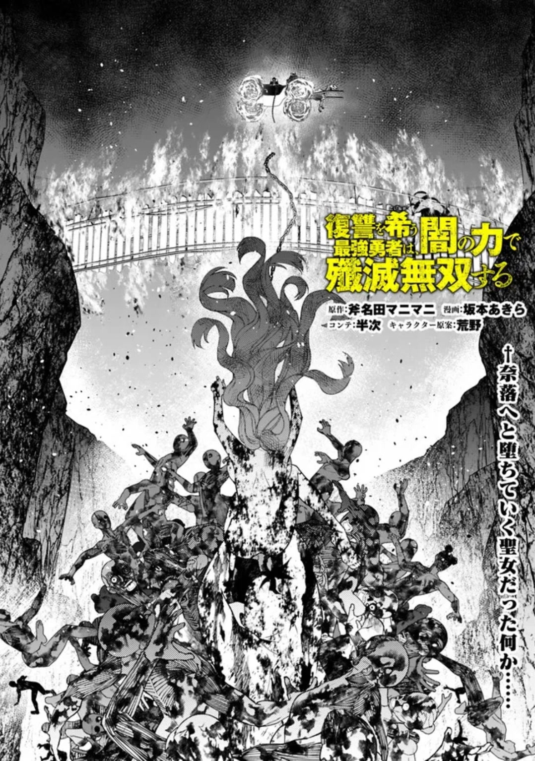The Strongest Brave Who Craves For Revenge, Extinguish With The Power Of Darkness Chapter 67 page 1 - Chapter 67