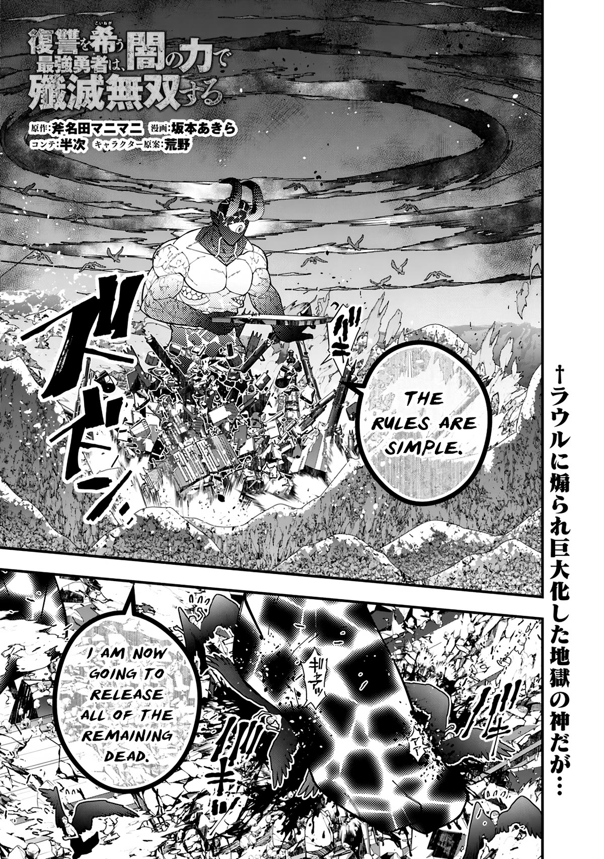 The Strongest Brave Who Craves For Revenge, Extinguish With The Power Of Darkness Chapter 74 page 1 - Chapter 74