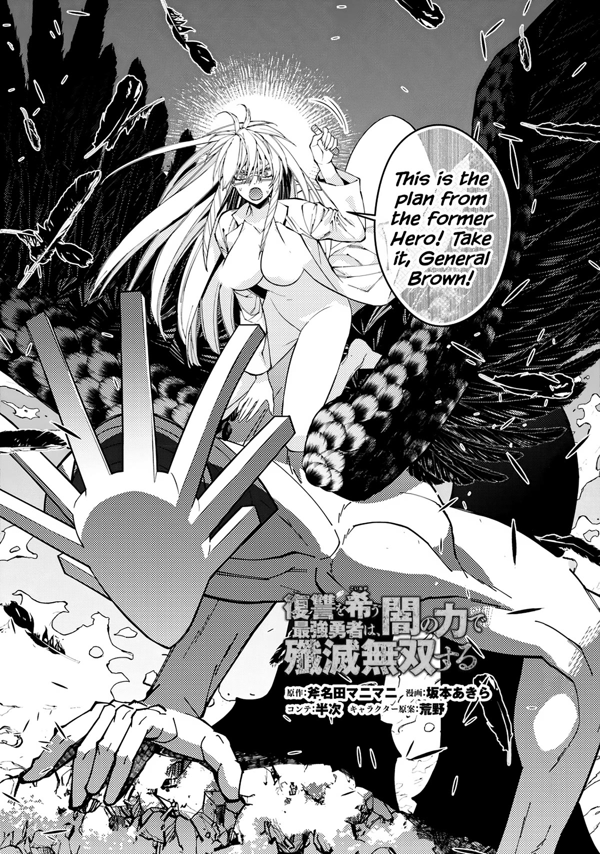 The Strongest Brave Who Craves For Revenge, Extinguish With The Power Of Darkness Chapter 76 page 1 - Chapter 76